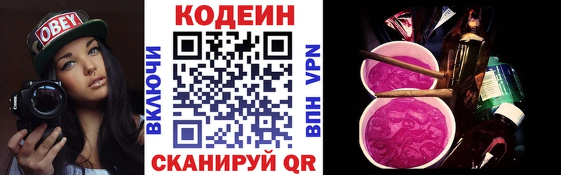 Codein напиток Lean (лин)  Купить  Абинск 